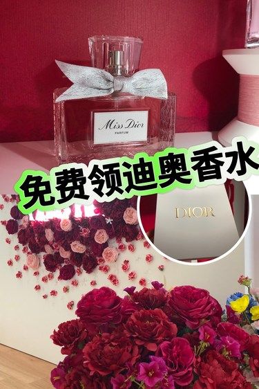 免费领迪奥香水啦❗️速来[礼花]