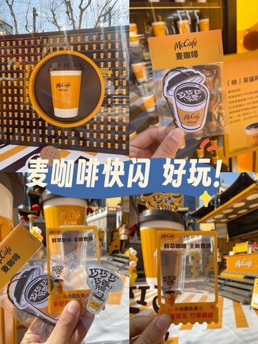 麦咖啡久光快闪！好看好玩好礼多多☕️