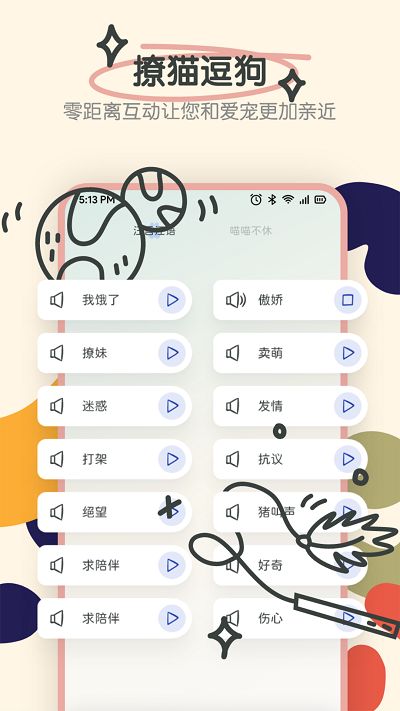 萌宠动物交流器app手机版 v1.3 安卓版 0