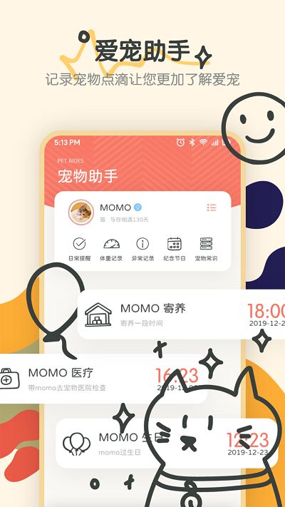 萌宠动物交流器app手机版 v1.3 安卓版 2