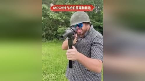 MP5冲锋气枪的原理和用途