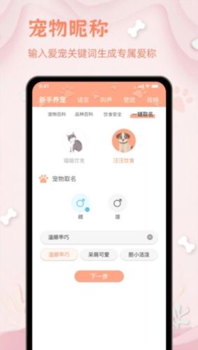 小狗翻译器
