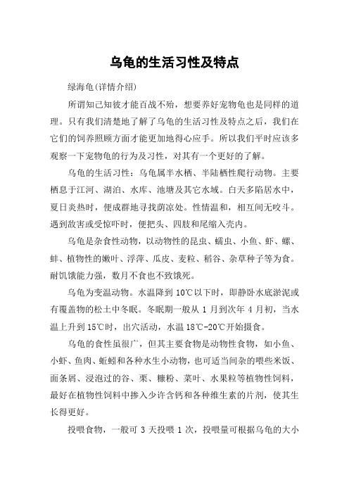 小乌龟的生活习性（小乌龟的生活特点）