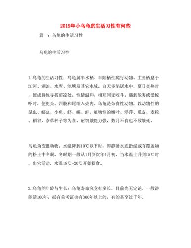 小乌龟的生活习性（小乌龟的生活特点）