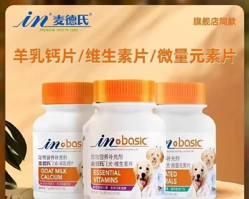 宠物狗补钙的最佳方法（科学饮食搭配和合适的补钙方式能够保证宠物狗的健康）