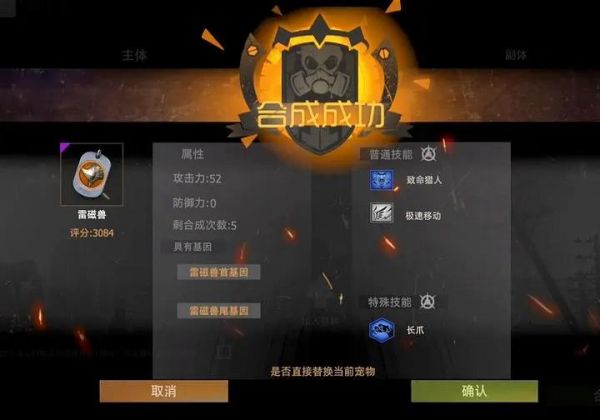 王牌战争宠物合成配方是什么？