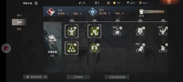 王牌战争天赋等级划分是什么