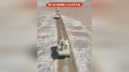 国产自行榴弹炮火力全开有多猛