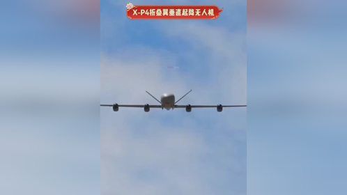 XP4折叠翼垂直起降无人机