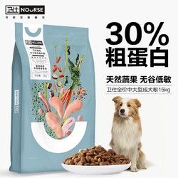 NOURSE 卫仕 卫仕（NOURSE)狗粮 金毛阿拉斯加哈士奇萨摩耶中/大型成年犬粮15kg 宠物主粮 膳食平衡