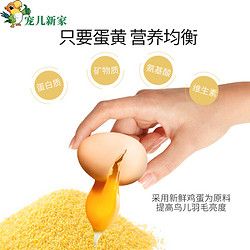 宠儿新家 鸟类蛋小米 蛋黄粉鹦鹉饲料鸟粮鸟食食粮 虎皮玄凤牡丹