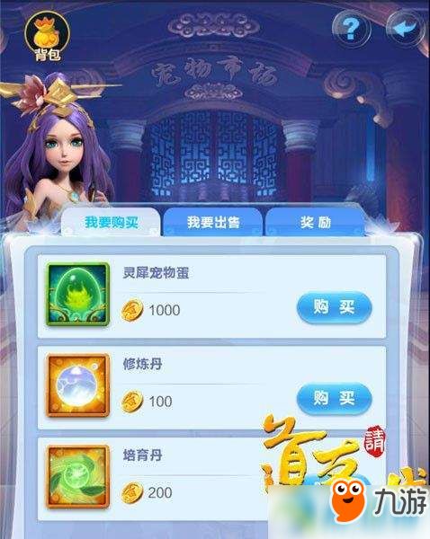 道友请留步宠物系统怎么玩？宠物系统玩法介绍
