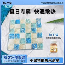 牛宠 仓鼠散热板水晶冰垫夏天降温铝板金丝熊消暑专用冰床兔子凉席