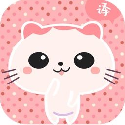 猫语翻译机器免费版