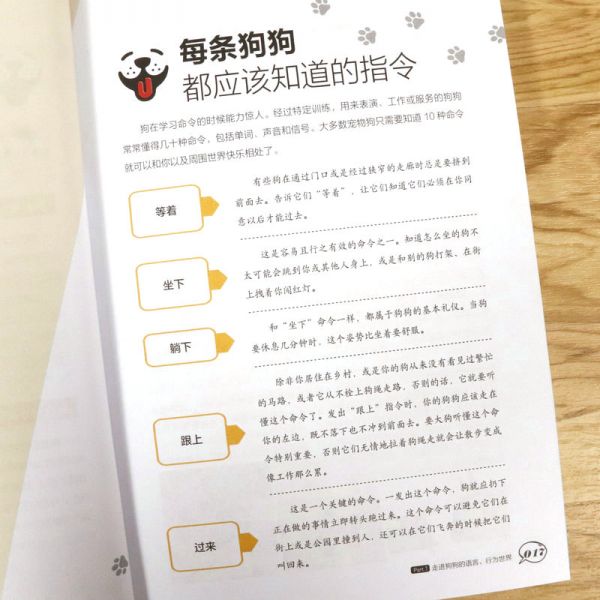 [醉染正版]“家有萌宠”系列图书:教你读懂狗言狗语 训练狗狗一本就够了 家庭宠物营养护理大全书籍 狗狗饲养喂养宠物狗行为高清大图
