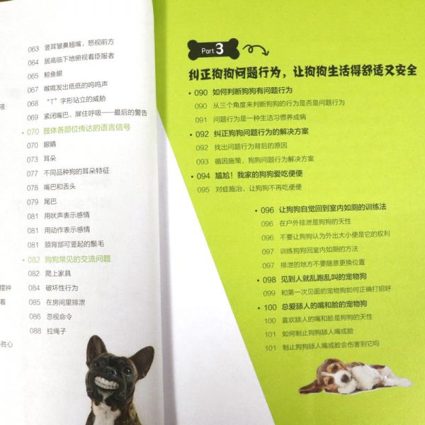 [醉染正版]“家有萌宠”系列图书:教你读懂狗言狗语 训练狗狗一本就够了 家庭宠物营养护理大全书籍 狗狗饲养喂养宠物狗行为高清大图
