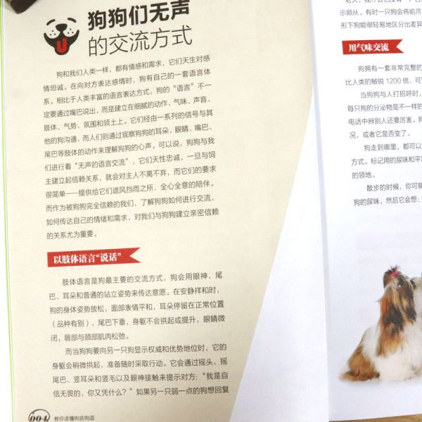 [醉染正版]“家有萌宠”系列图书:教你读懂狗言狗语 训练狗狗一本就够了 家庭宠物营养护理大全书籍 狗狗饲养喂养宠物狗行为高清大图