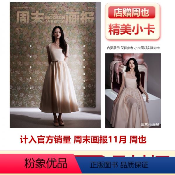 【正版】周末画报 第1300期 周也封面+店赠小卡 周末画报杂志2023年11/十一月月总第130志报