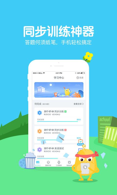 翼课学生截图