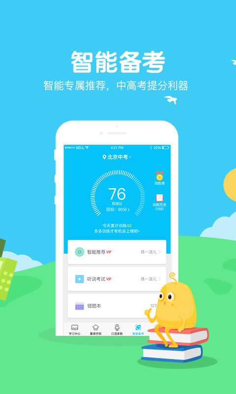 翼课学生截图
