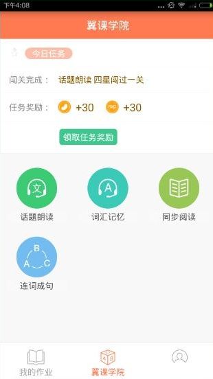 翼课学生截图