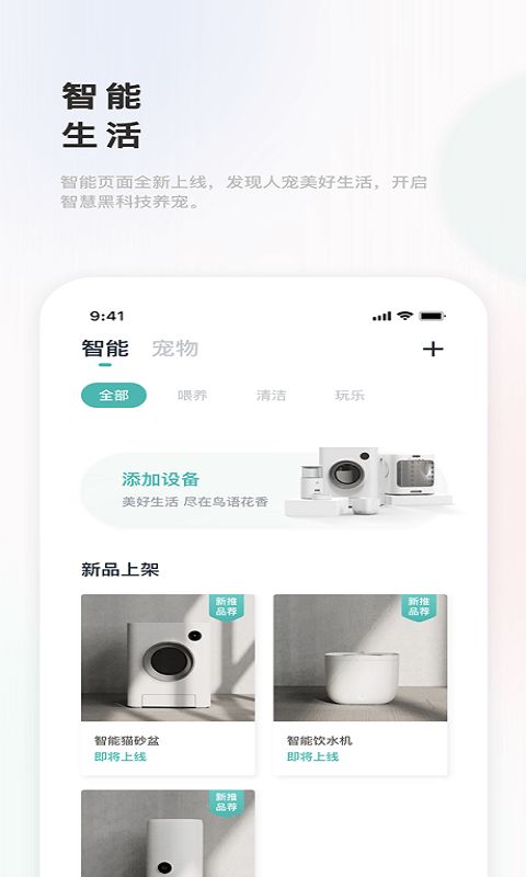 滴宠智能手机版 v1.0.1 安卓版 2