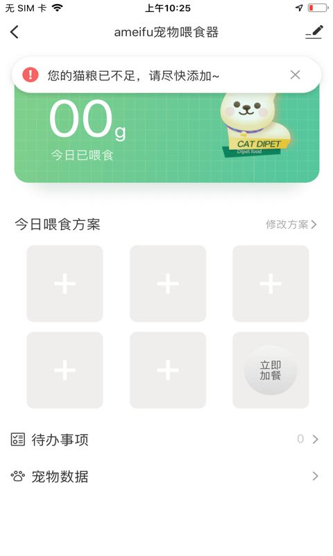 滴宠智能手机版 v1.0.1 安卓版 3