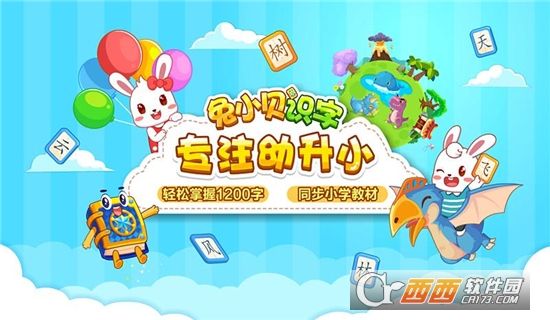兔小贝识字免费版