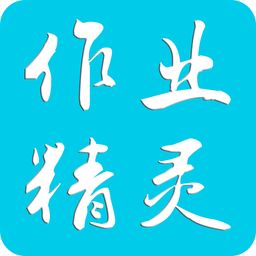 作业精灵免登录版app