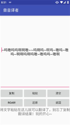 兽语翻译器免费版