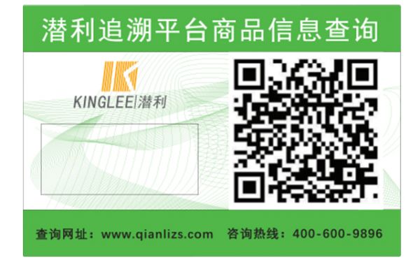 数码防伪标签