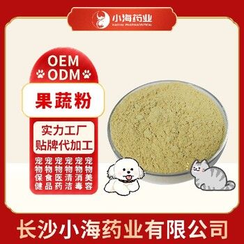 长沙小海犬猫通用果蔬粉OEM代加工贴牌