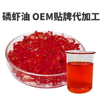 长沙小海药业宠物专用磷虾油胶囊代加工定制生产服务