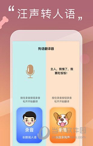 人狗沟通交流器破解版