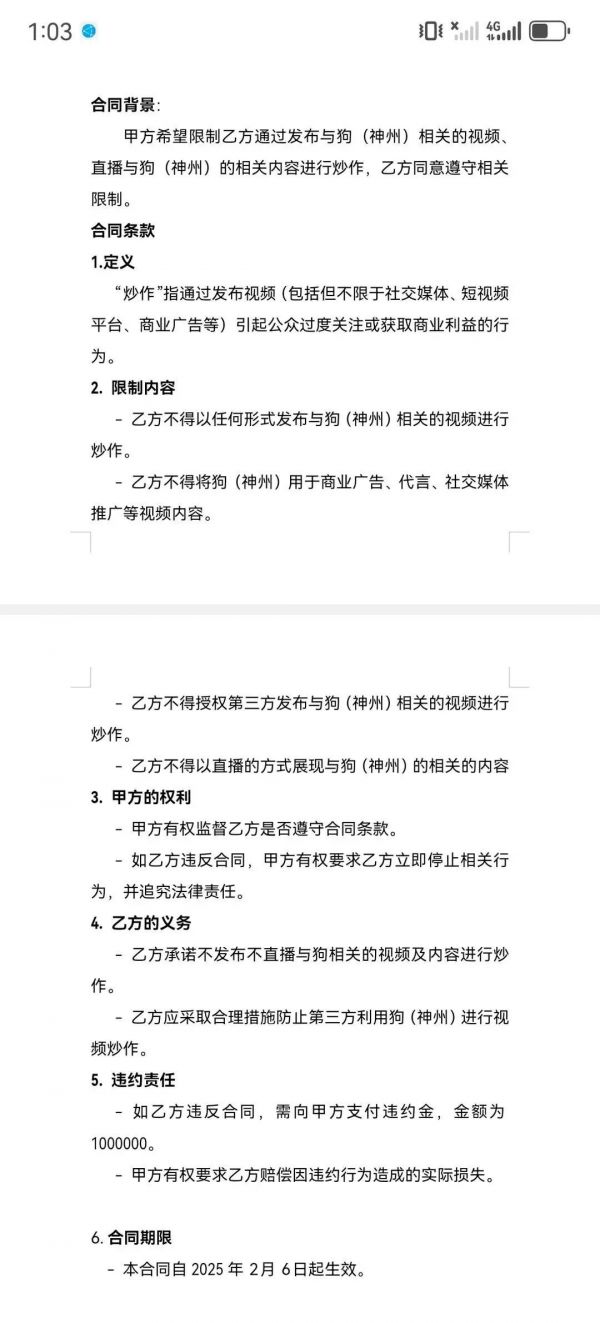 潘宏团队草拟的合同（受访者供图）