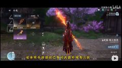 逆水寒手游雷武提前看，雷龙主题武器外观