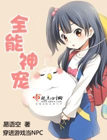 全能神宠