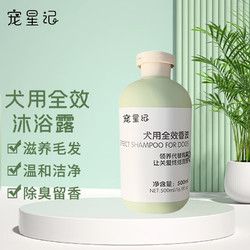 宠星记 宠物沐浴露 狗狗 留香 博美 泰迪 比熊 除臭 洗浴液 犬用全效香波 500ml