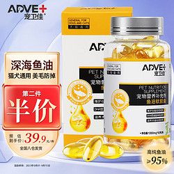 宠卫佳 AdVet 宠物鱼油猫狗通用狗狗猫咪鱼油软卵磷脂宠物猫犬用深海鱼肝油美毛防掉毛软胶囊