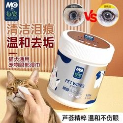每宠 宠物眼部湿巾擦泪痕去除眼屎养幼猫咪狗狗清洁博美比熊专用品