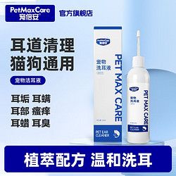 宠倍安宠物滴耳液猫咪洗耳液狗狗耳部抑菌止痒宠物清洁祛除耳螨
