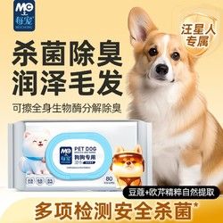 每宠 宠物湿巾狗狗专用幼犬新手免洗澡擦耳朵擦泪痕擦脚擦屁擦全身