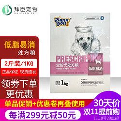 汉优 狗狗处方粮低脂低敏易狗粮1KG