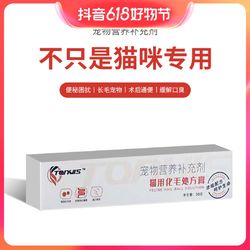 化毛膏补血膏猫咪去毛球宠物维生素营养膏补充剂