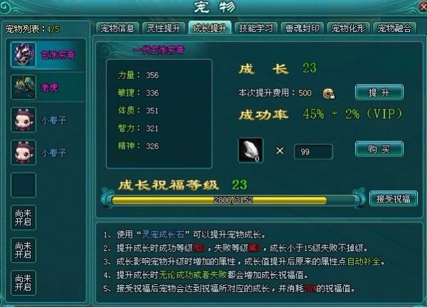 凡人修真2宠物