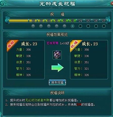 凡人修真2宠物