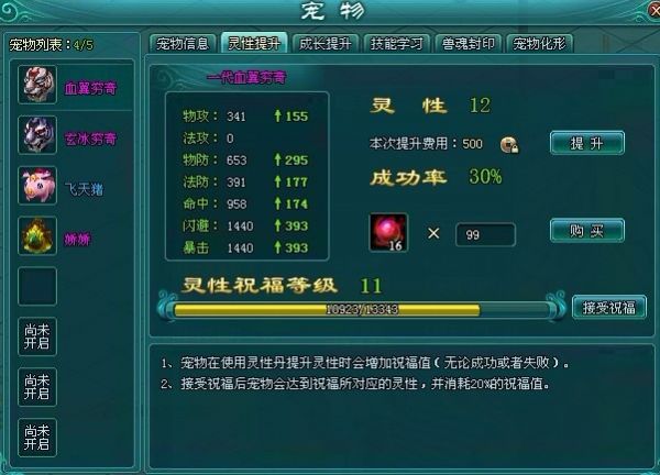 凡人修真2宠物