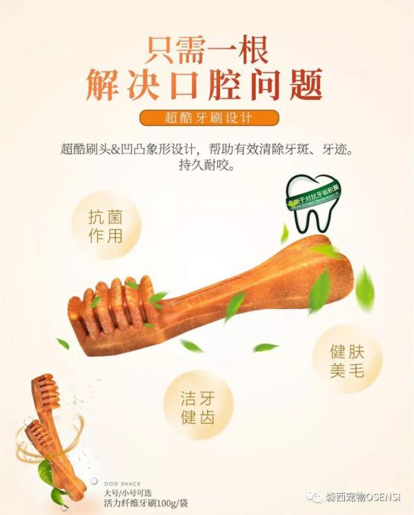 森西系列狗狗小零食正式上市