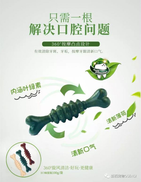 森西系列狗狗小零食正式上市