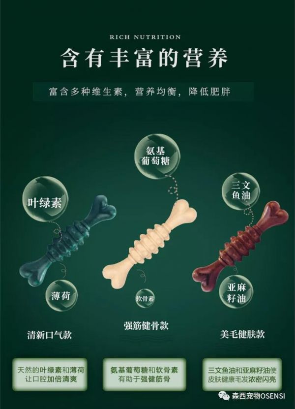 森西系列狗狗小零食正式上市